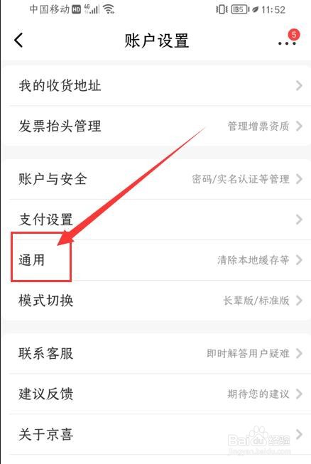 惊喜App如何设置自动升级客户端