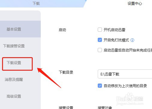 如何设置迅雷文件下载完成后不自动打开