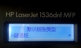 如何解决惠普HP打印机无法自动双面打印的问题
