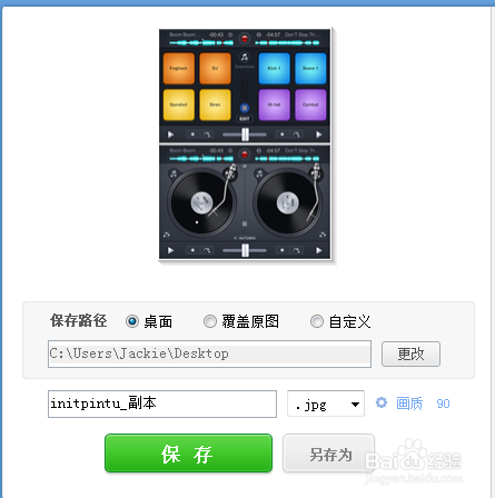 怎么把几张图片合成一张