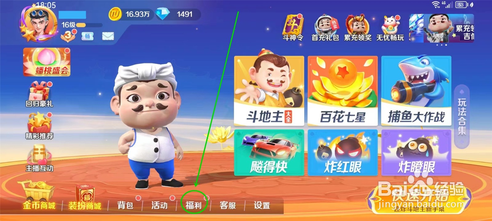 途游斗地主记牌器怎么获得