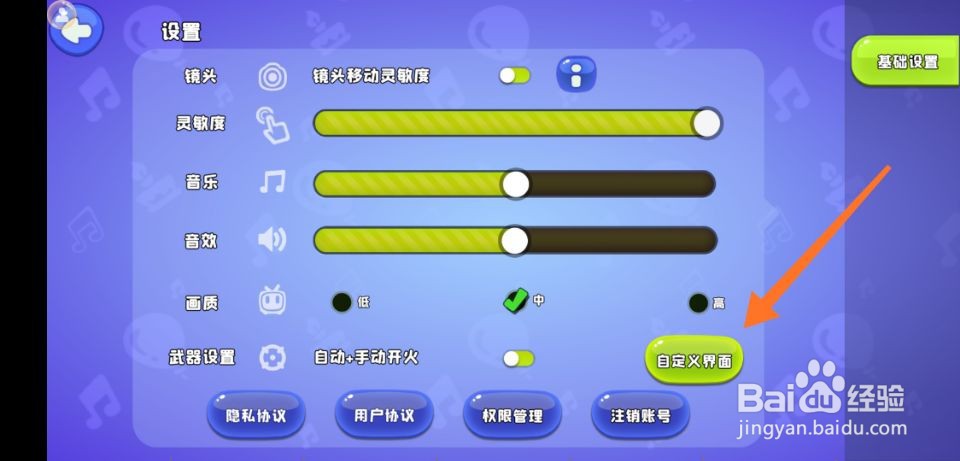 汤姆猫狂野派对按键位置怎么修改