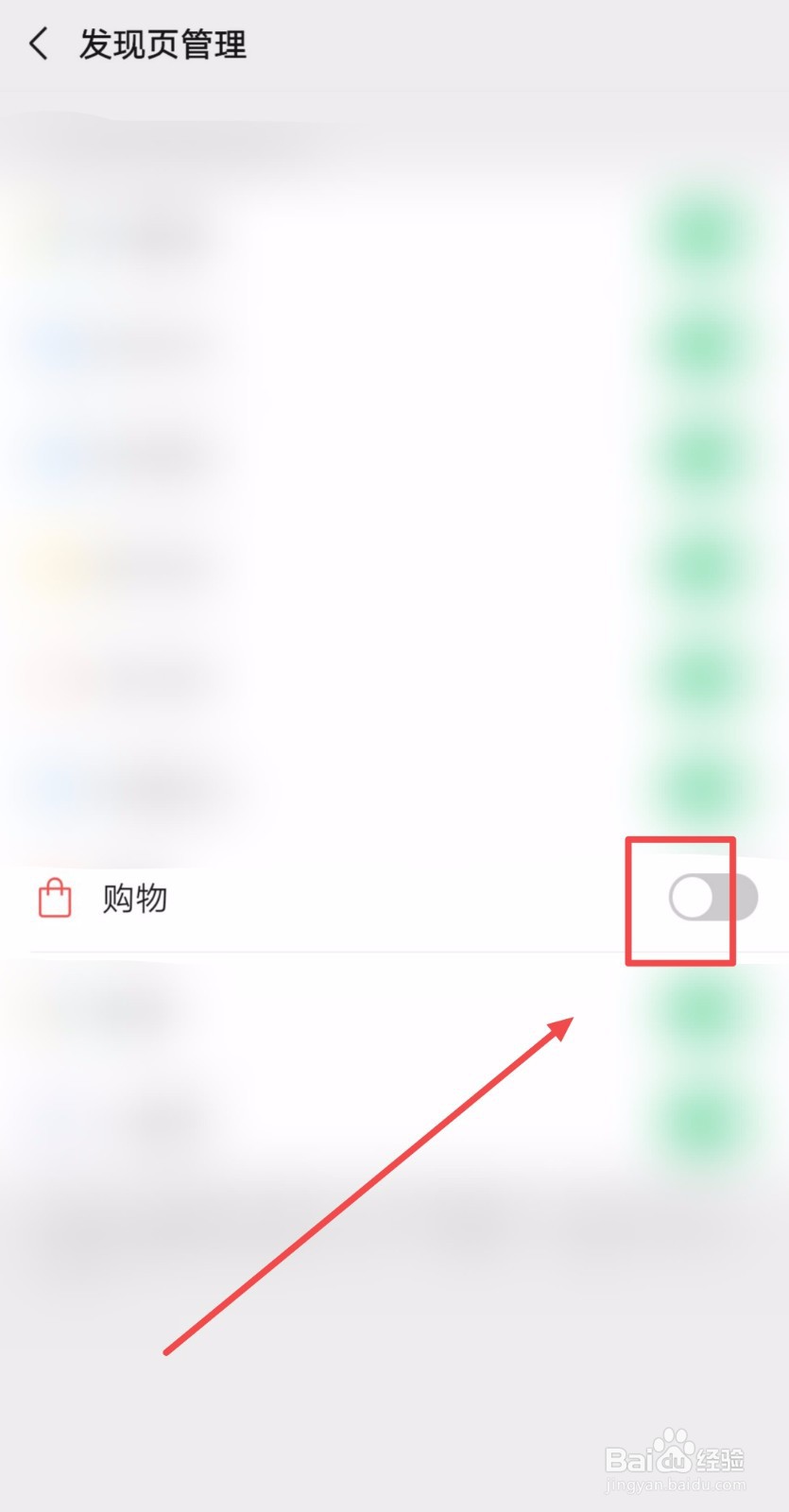 如何打开微信发现页的“购物”入口