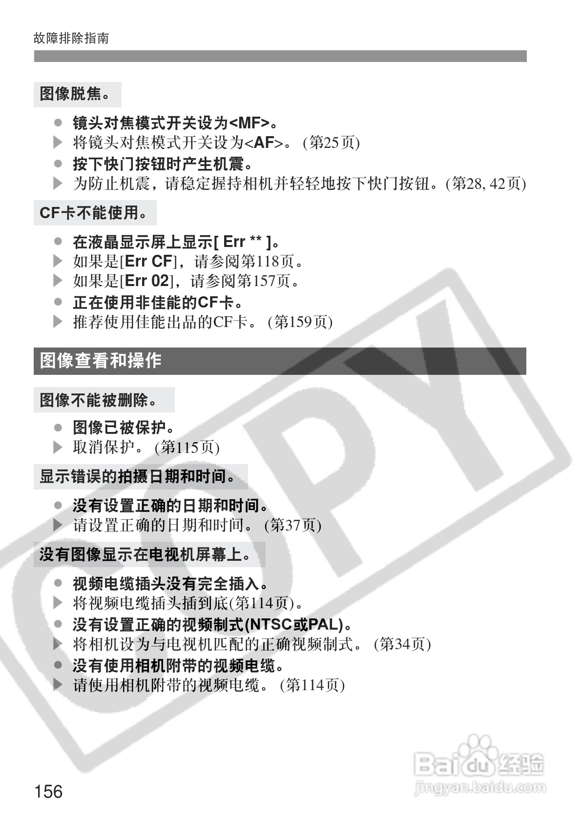 佳能EOS350DDIGITAL数码相机使用说明书:[16]