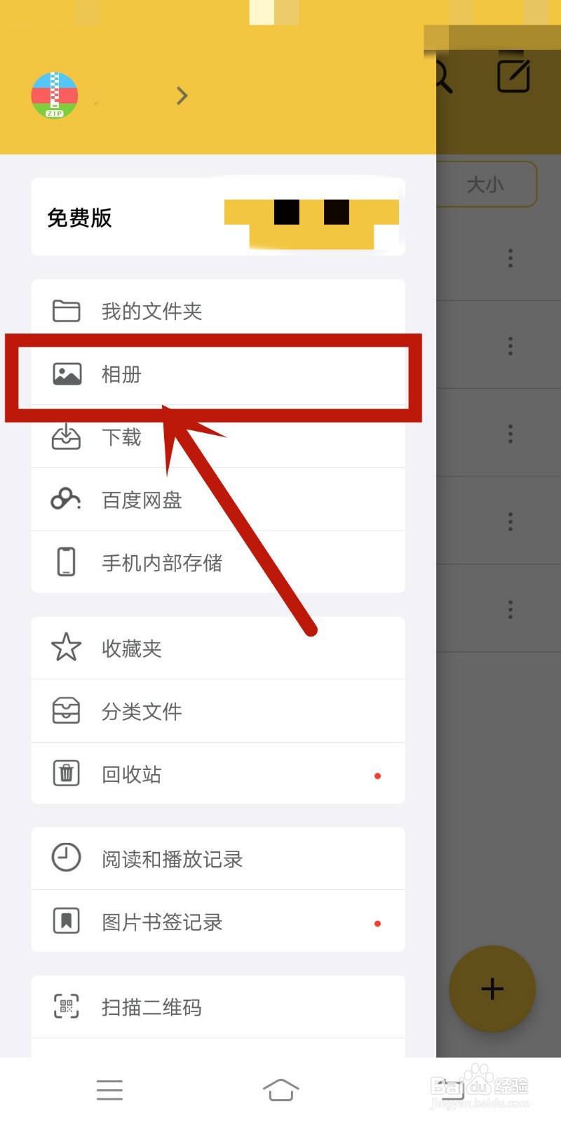 如何在解压专家app中查找相册