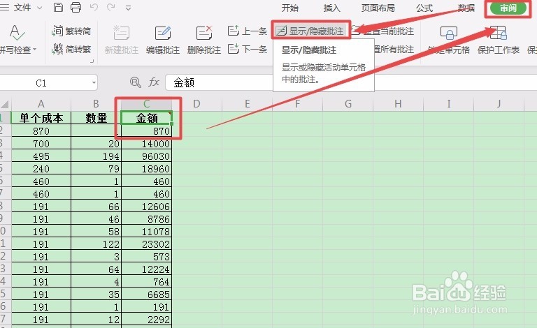 WPS2019如何插入批注和编辑批注的大小和位置。