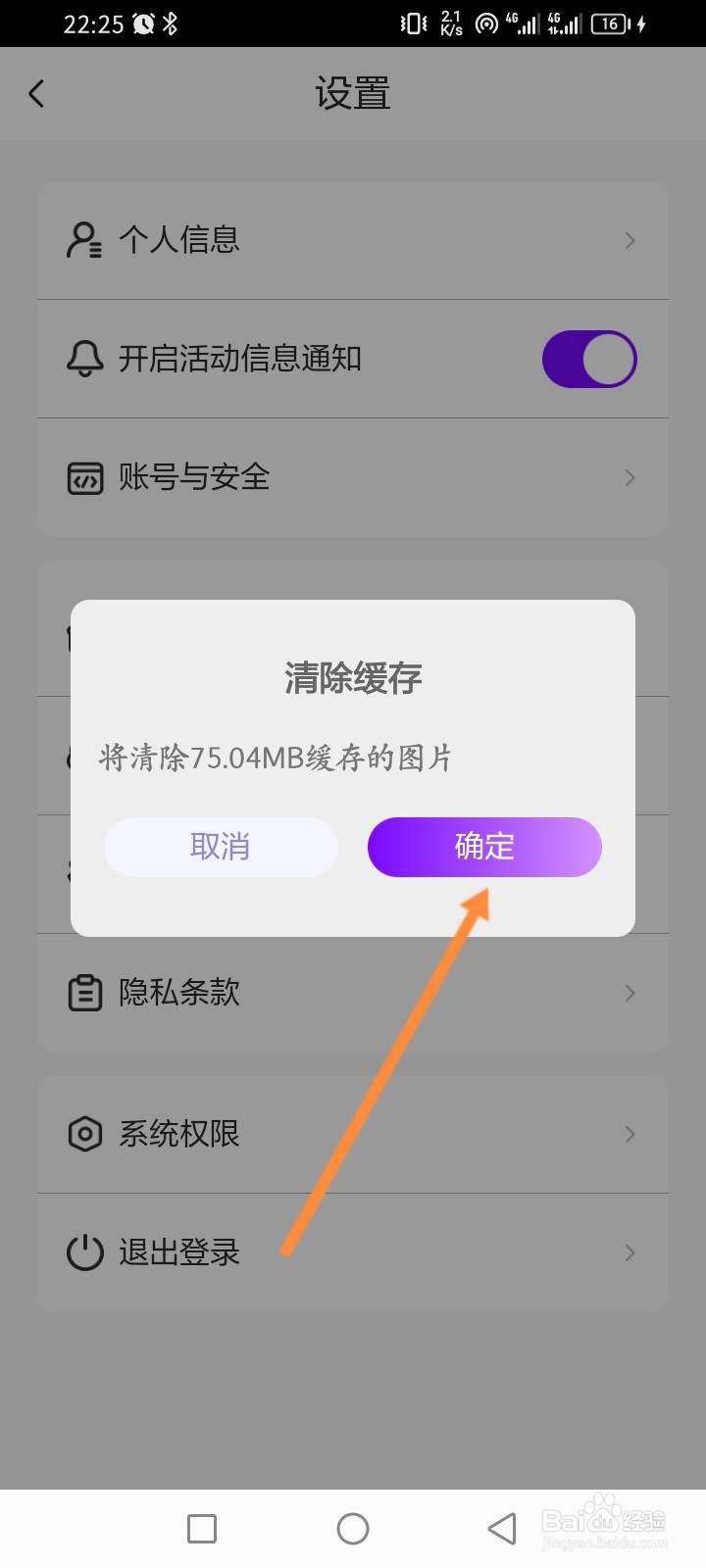 长隆旅游APP如何清除缓存内容