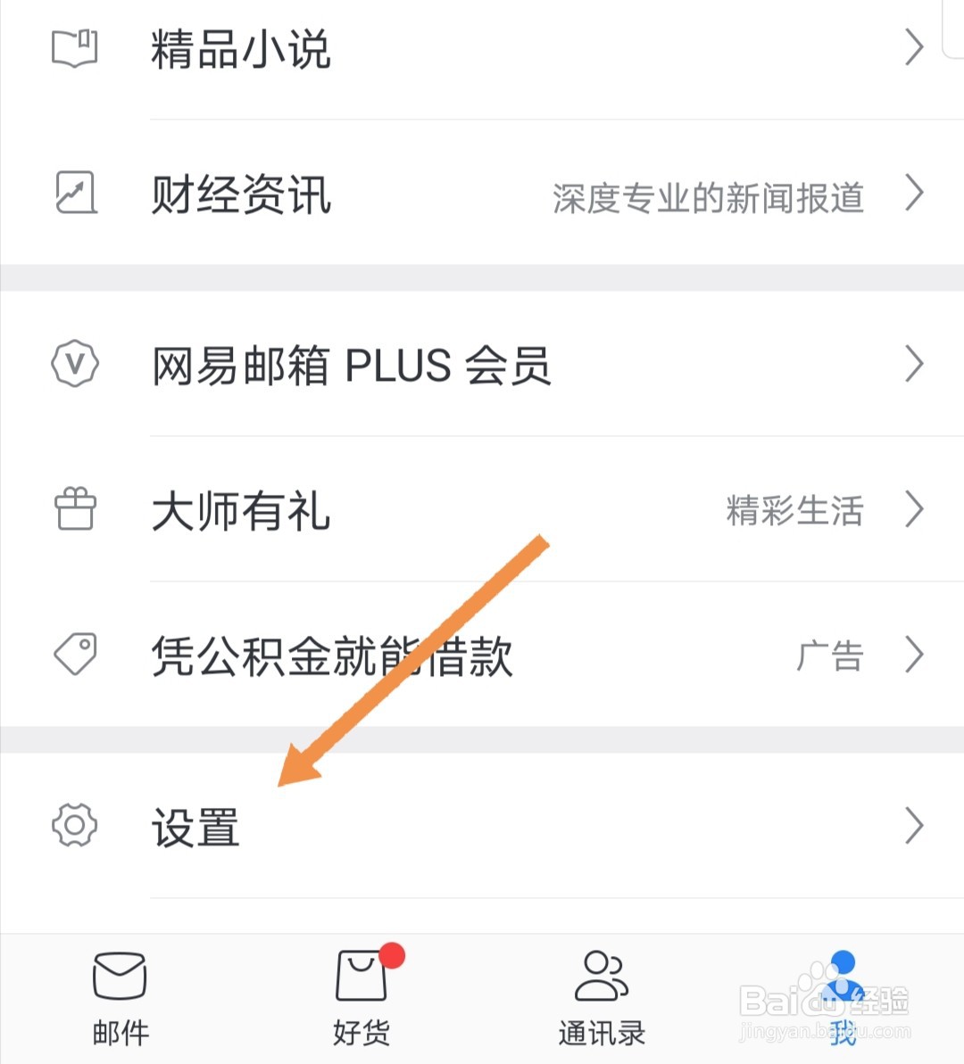 手机网易邮箱怎么备份手机通讯录