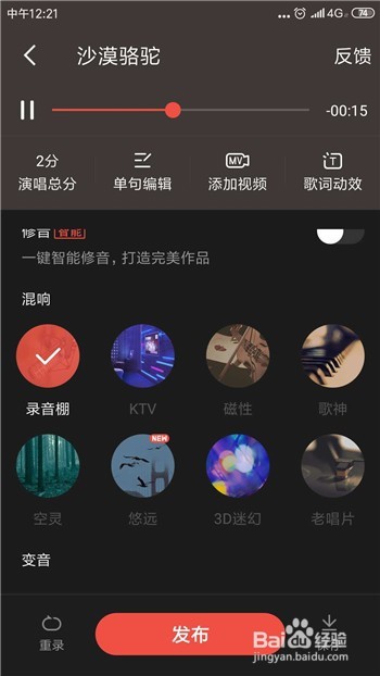 全民K歌怎么录制歌曲好听