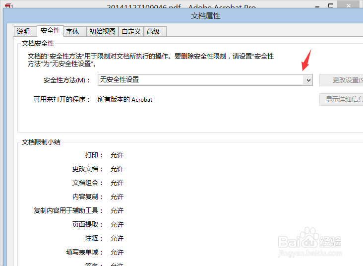 PDF文档加密/如何加密pdf文件/怎么加密pdf文件
