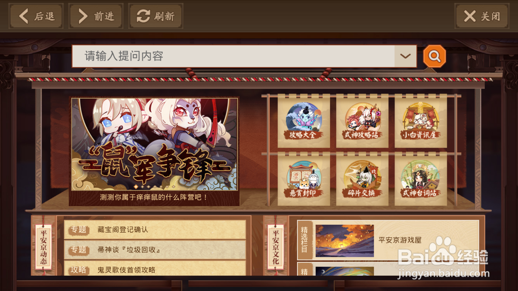 阴阳师如何查看游戏攻略