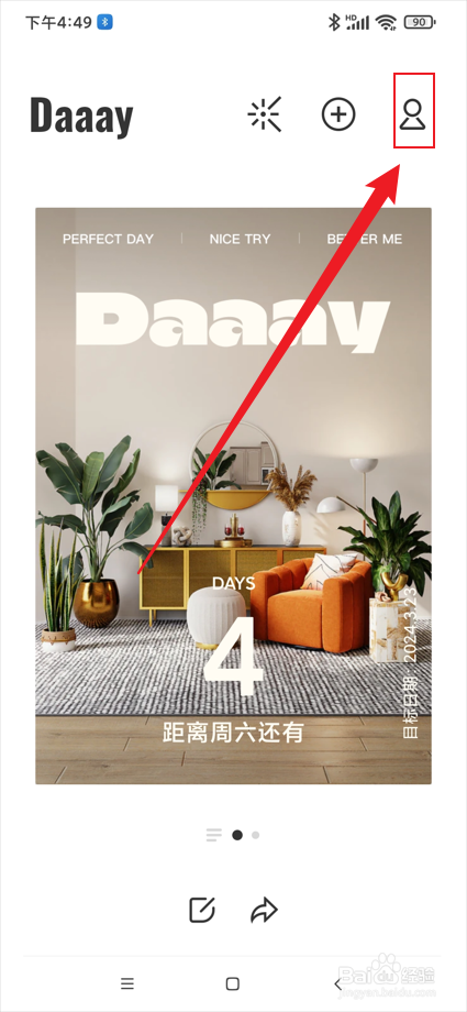 Daaay app如何绑定微信