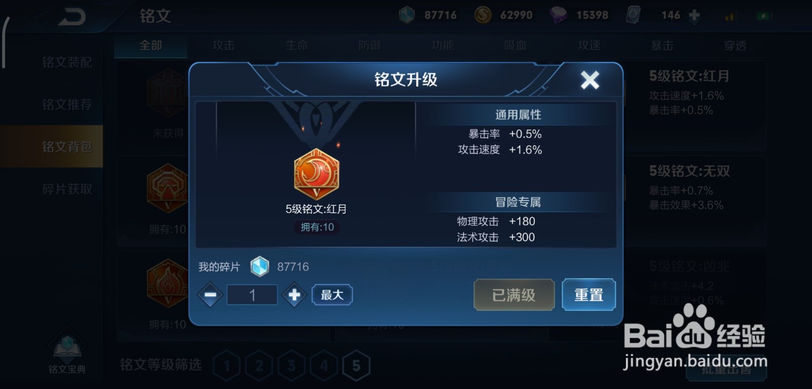 王者荣耀狄仁杰铭文怎么搭配