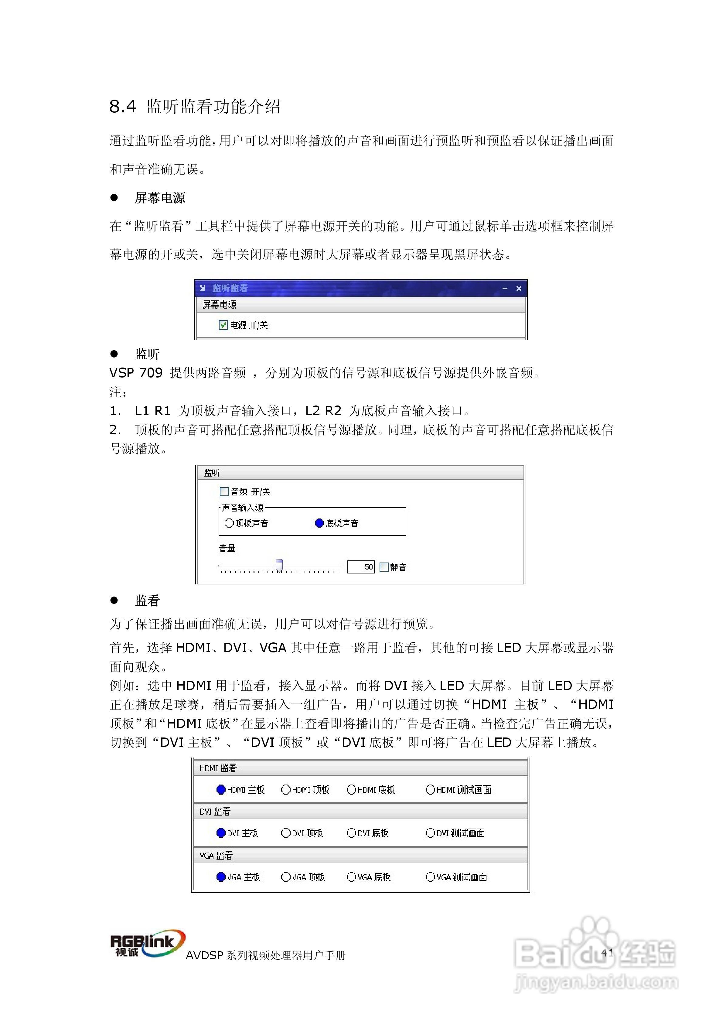 厦门视诚VSP709视频处理器用户手册V1.1:[5]