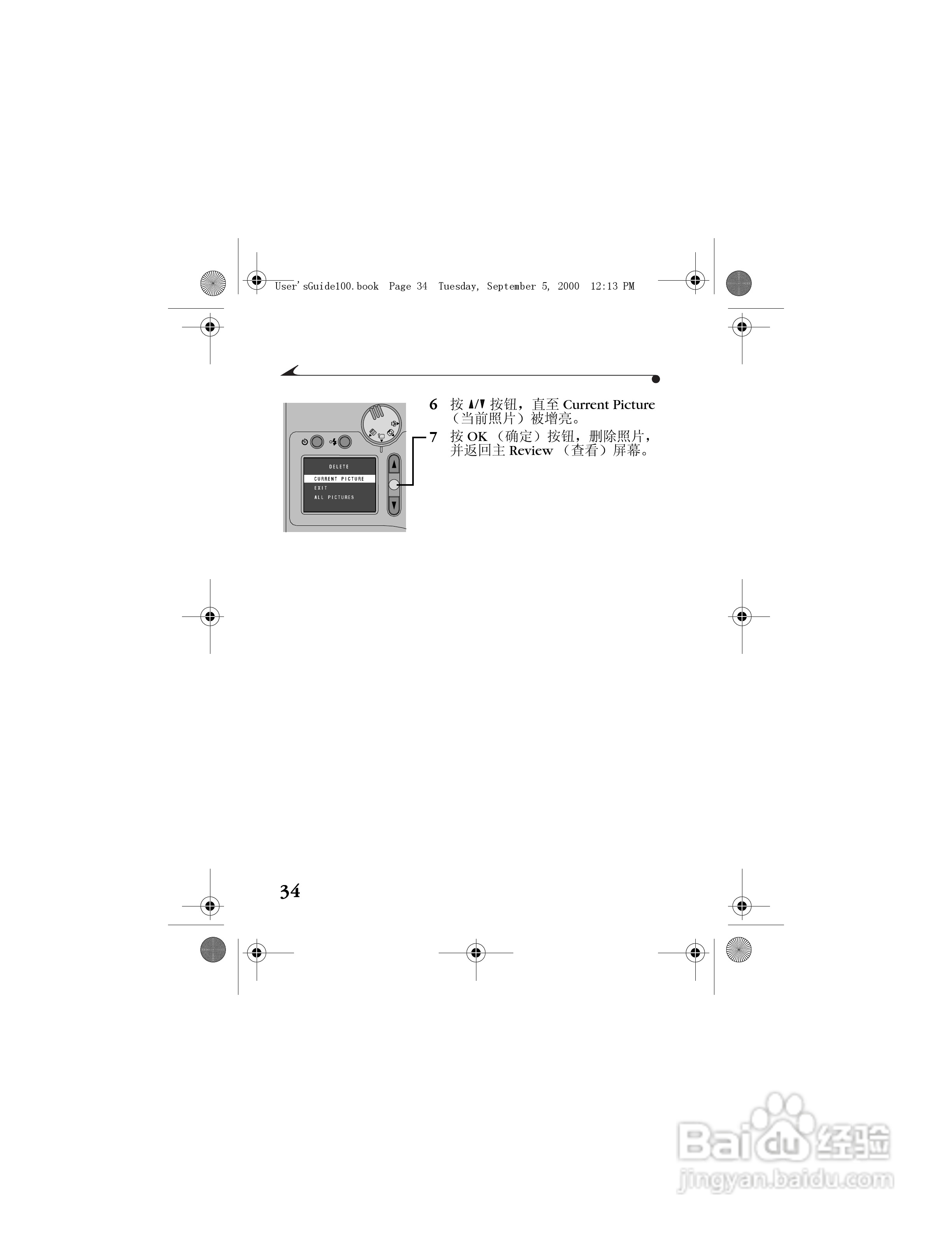 柯达DC3800数码相机简体中文版使用说明书:[4]