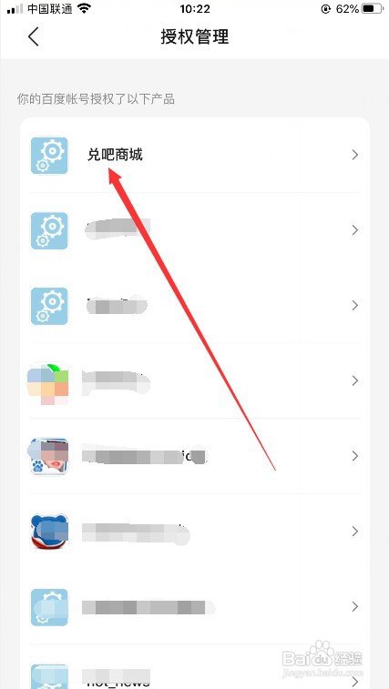 百度网盘怎么解除对其他应用的授权