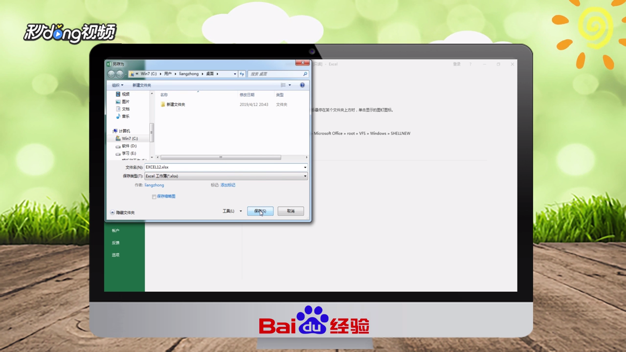 Excel如何修改默认模板字体