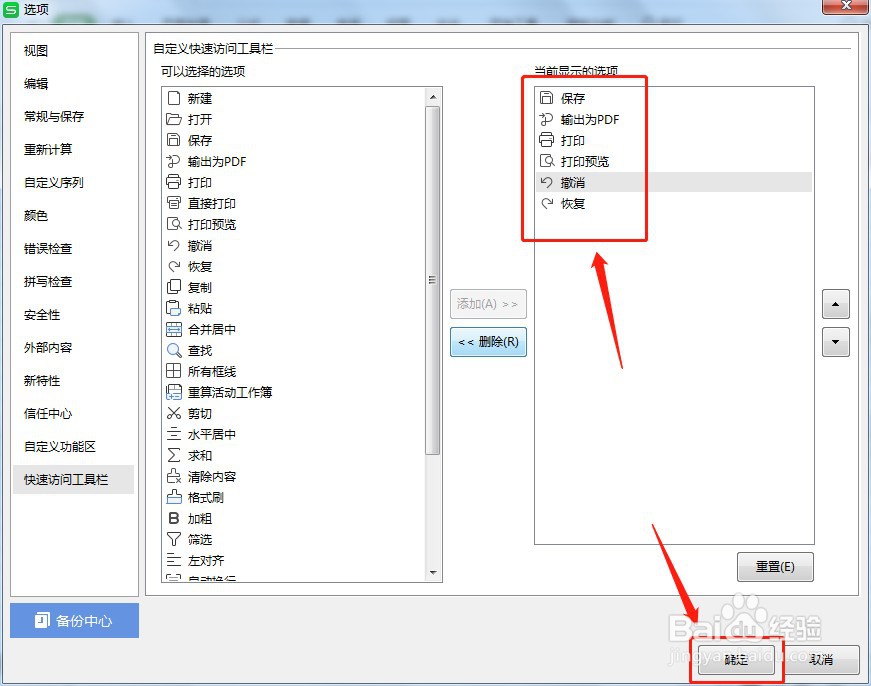 怎么让Excel快速访问工具栏的左对齐按钮不显示