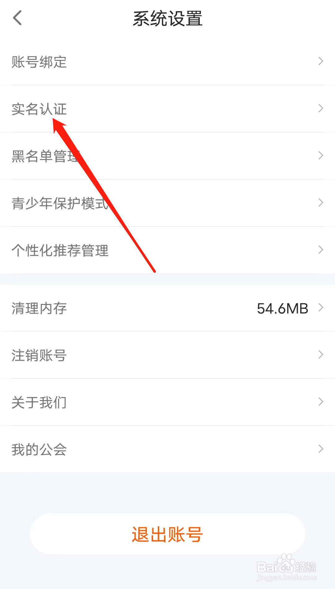 怎样进行蓝颜的实名认证