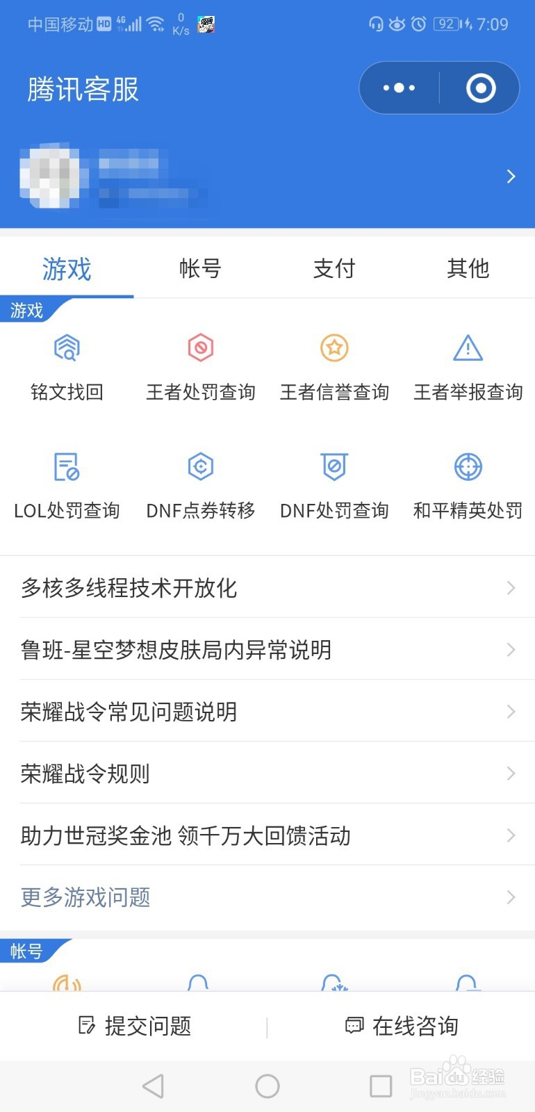 王者荣耀客服怎么联系