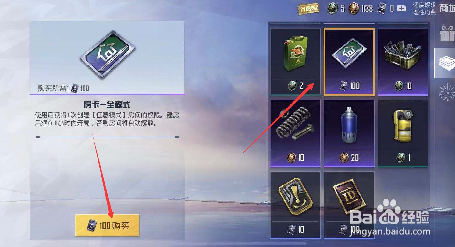 和平精英门票怎么买