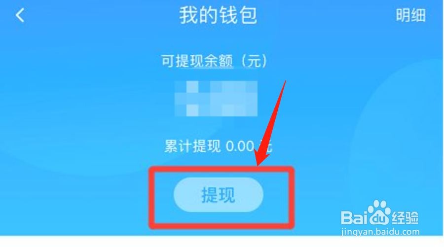 腾讯地图的钱怎么提现？