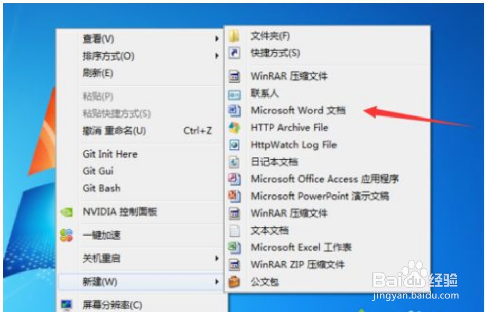 win7右键新建没有word,Excel,ppt文件怎么办