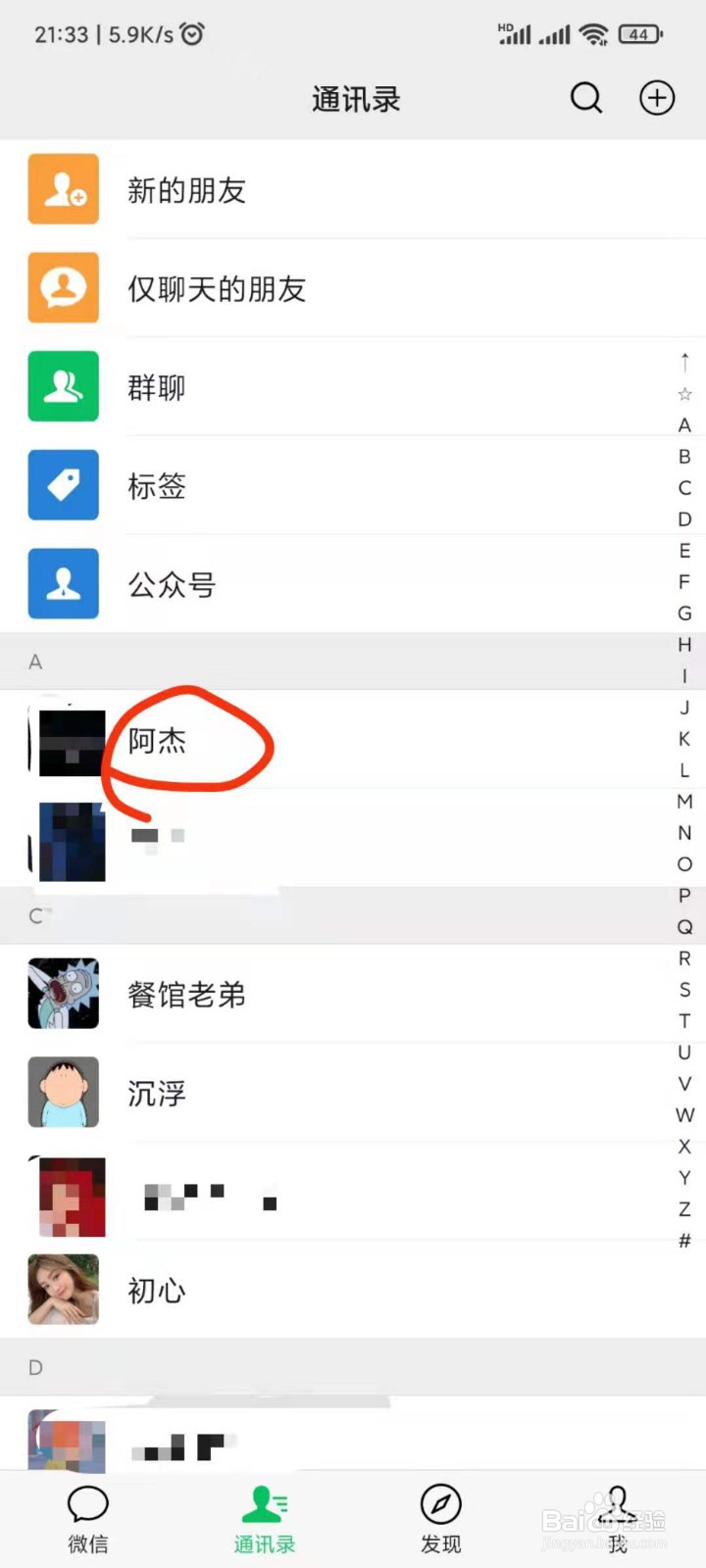 怎么删除微信里面的聊天记录