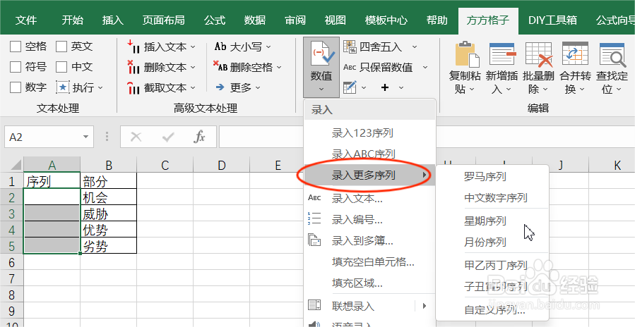 Excel如何实现批量录入中文数字序列