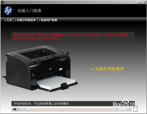 惠普p1108打印机驱动安装步骤