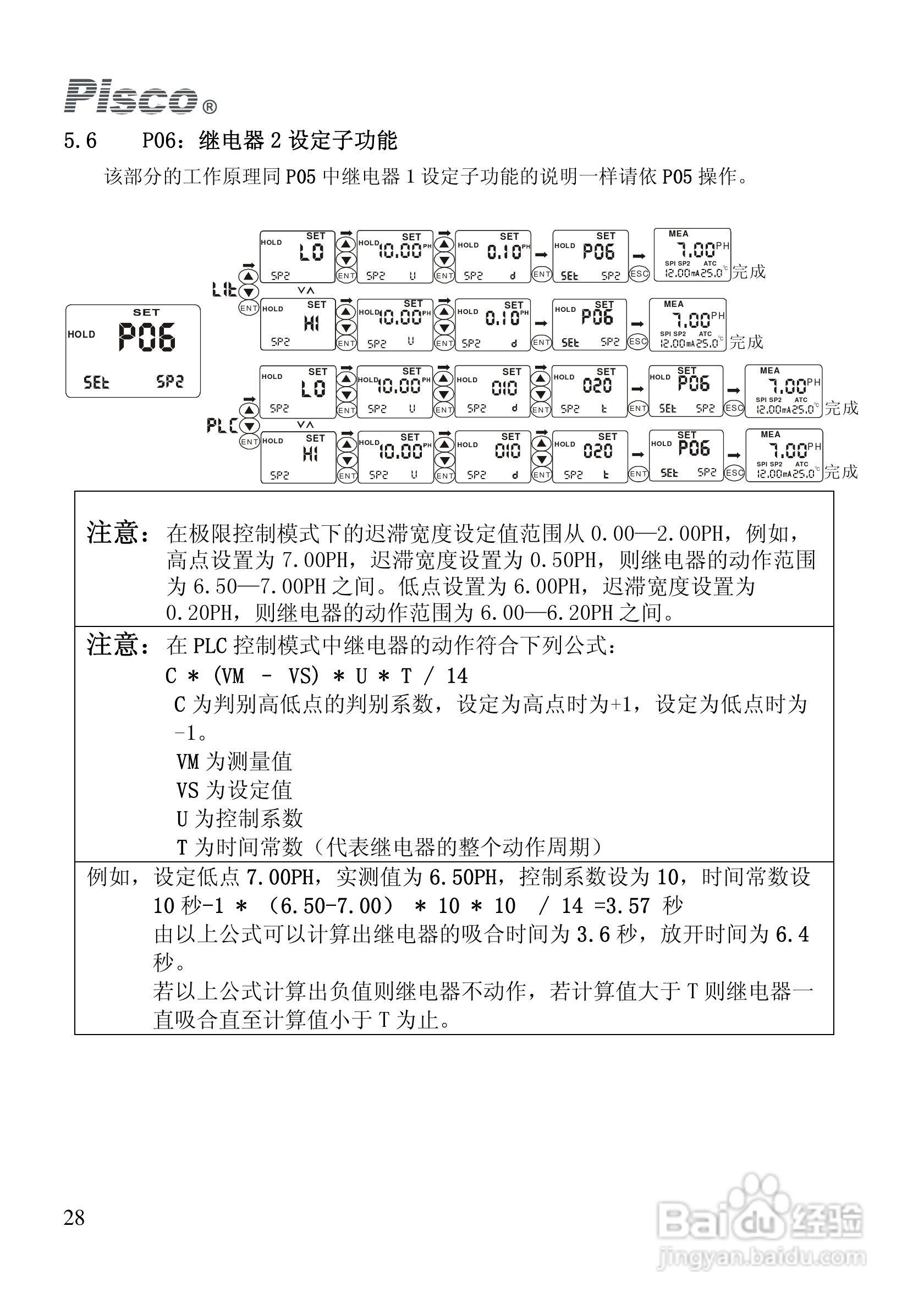 Pisco PH-500 PH550控制器/变送器使用说明书:[3]