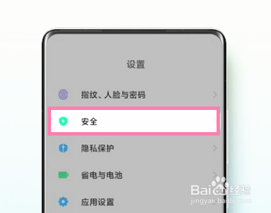 小米mix4如何开启SIM卡安全保护？