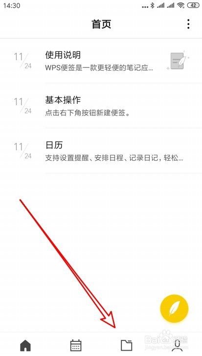 WPS便签怎么样建立新的分组