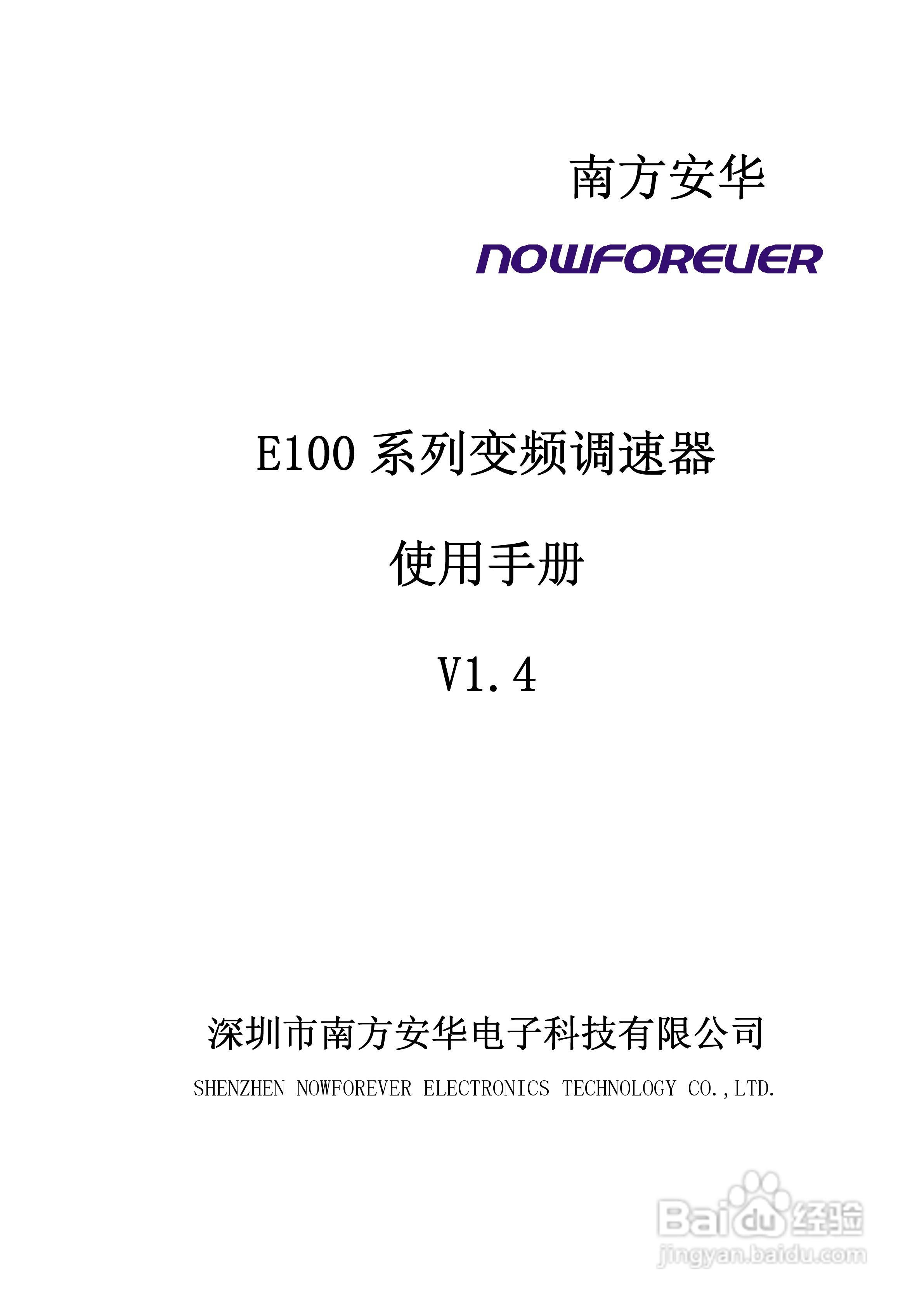 南方安华E100T5R5P变频器说明书:[1]
