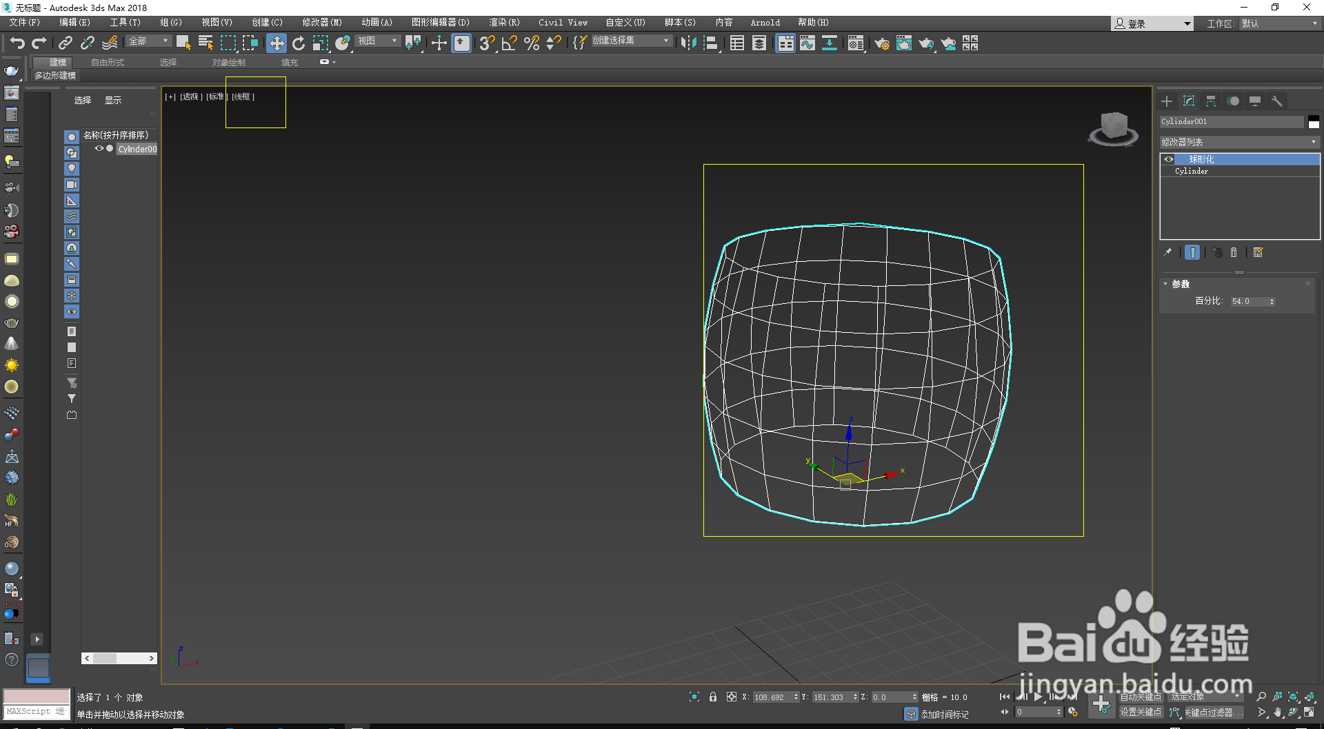 3dsmax如何使用球形化修改器