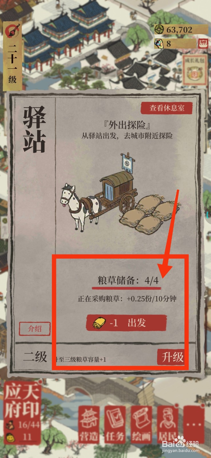 江南百景图如何参加土地公活动？