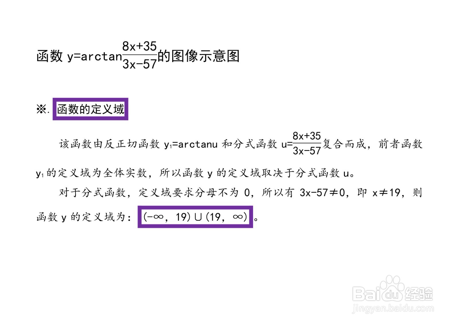 函数y=arctan(ax+b/cx-d)图像性质应用举例之六