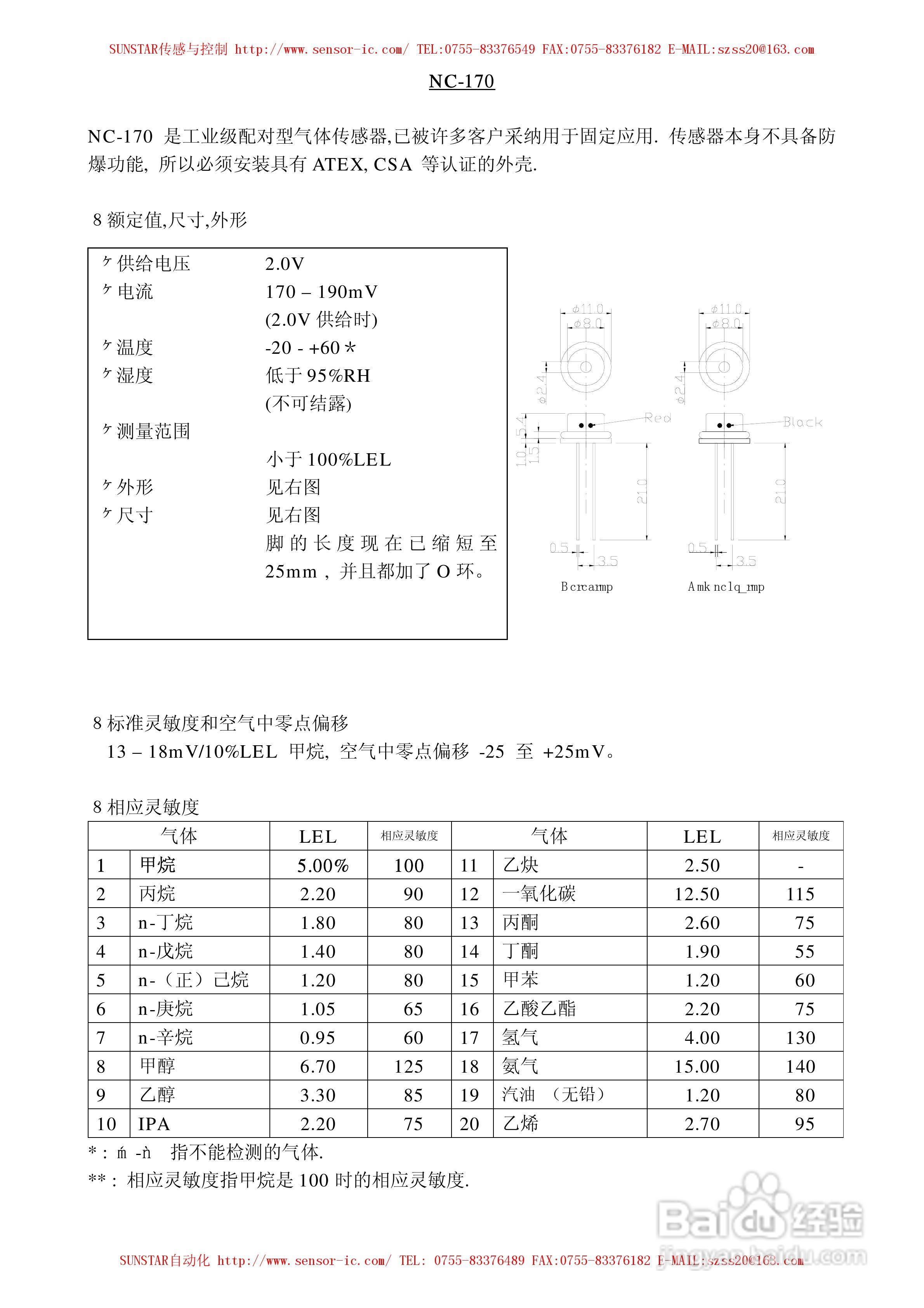 MAP-100A系列工业用可燃性气体传感器使用说明书:[5]