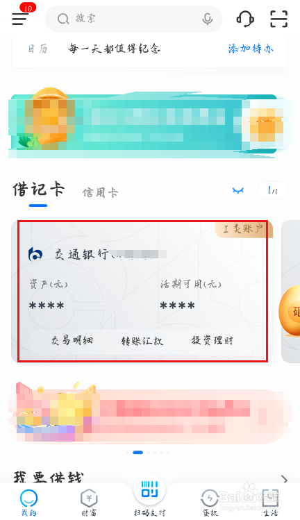 交通银行卡怎么查看所属网点/支行