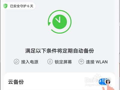 华为手机怎么关闭云空间