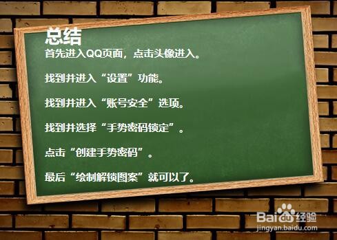 如何设置QQ手势密码?