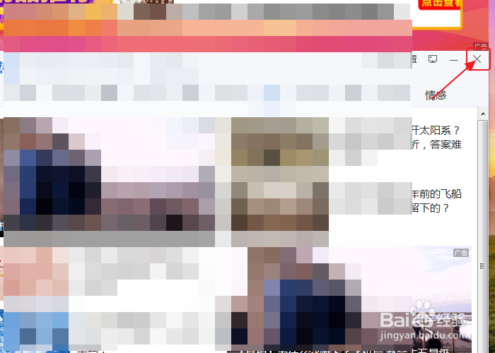 电脑弹窗广告怎么彻底关闭