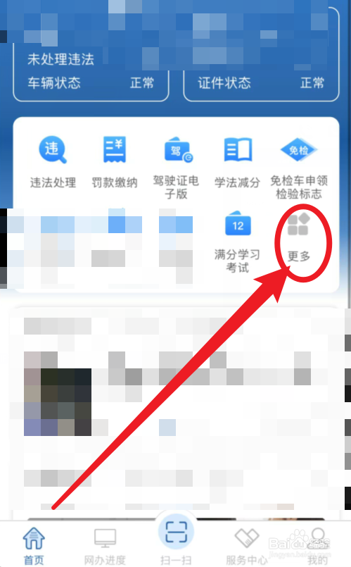 机动车驾驶证换证方法