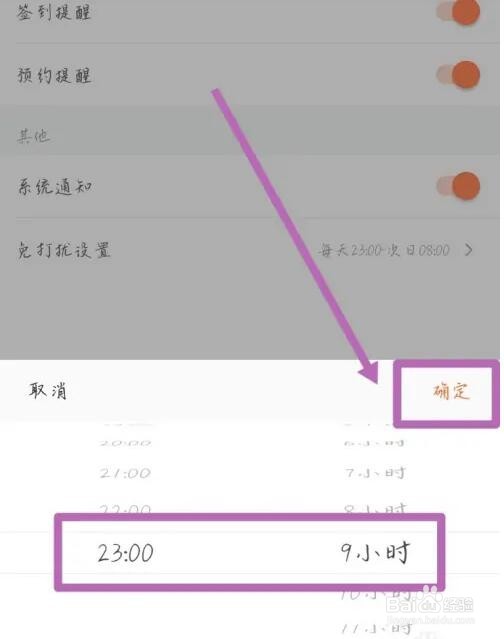 芒果TV免打扰时间段怎么设置