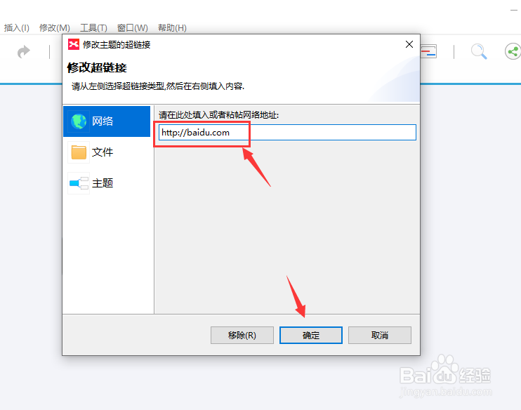 xmind如何插入超链接