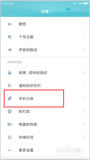 小米5怎么开启手机分身