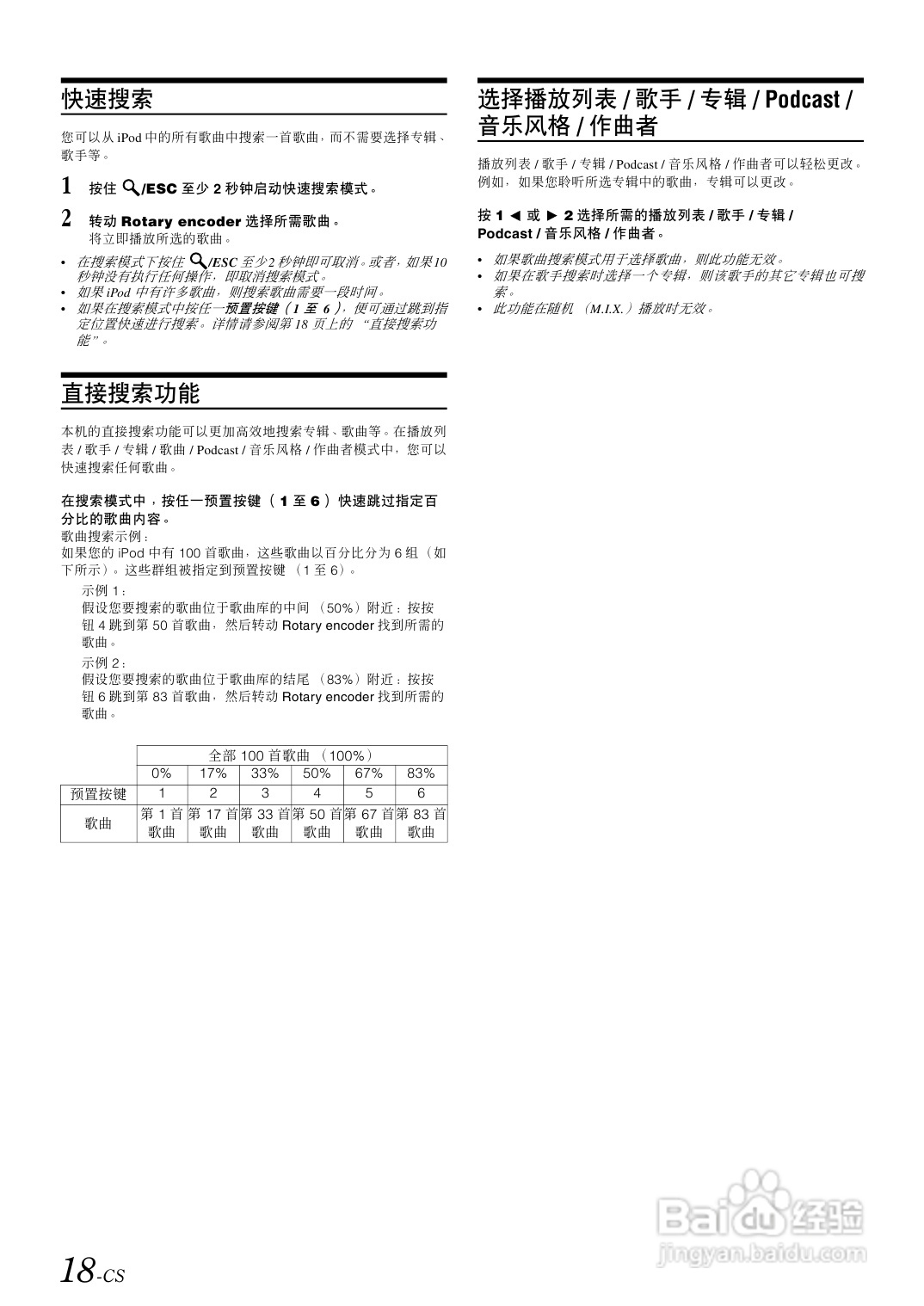 阿尔派CDE-9873E型接收机说明书:[1]