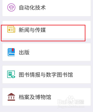 手机知网有关新闻与传媒相关的学习书籍进行查看