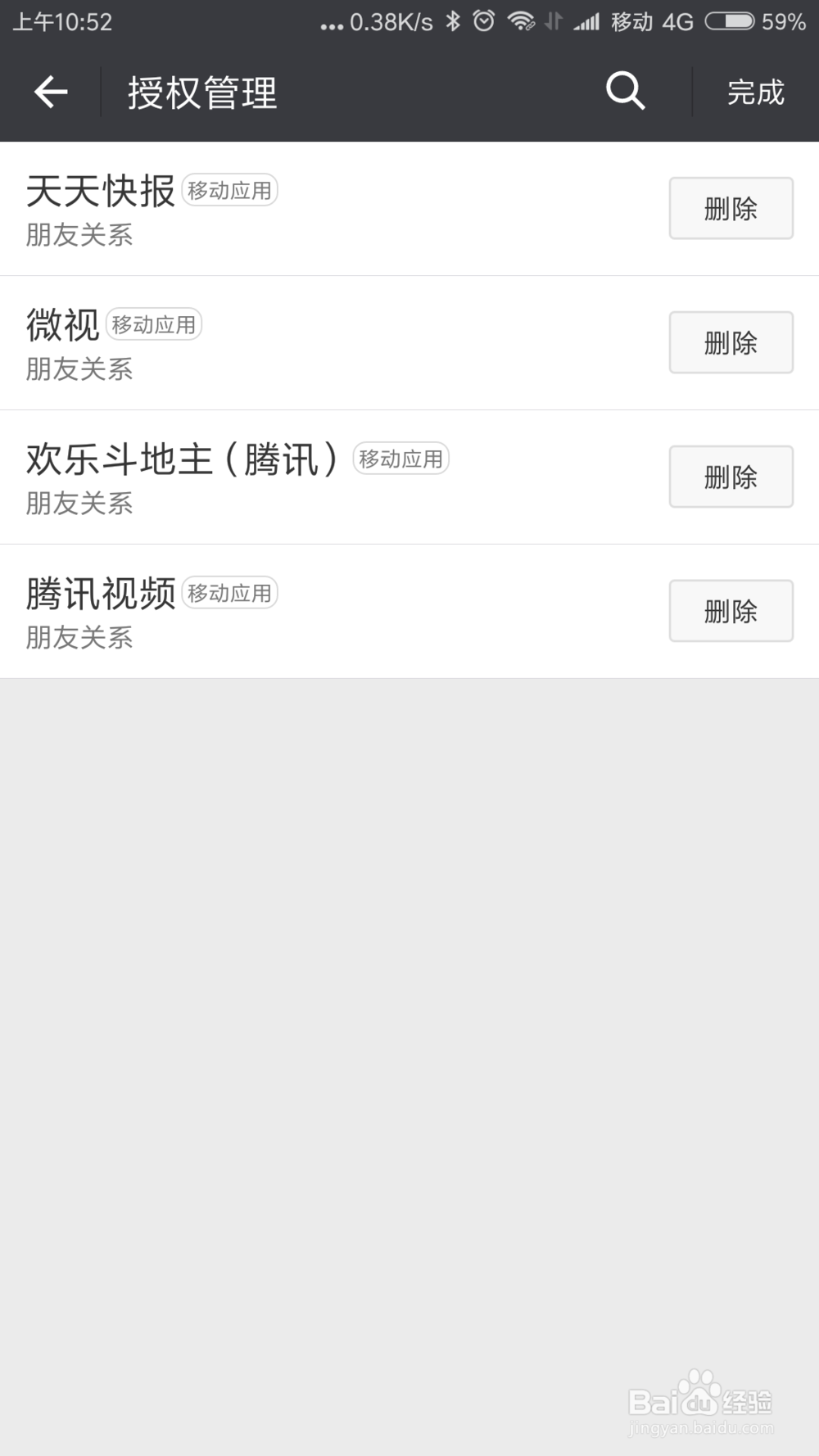 怎样查看和取消微信授权了哪些应用