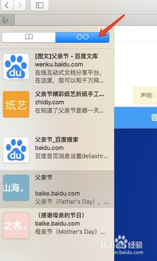 如何使用苹果电脑浏览器Safari的阅读列表